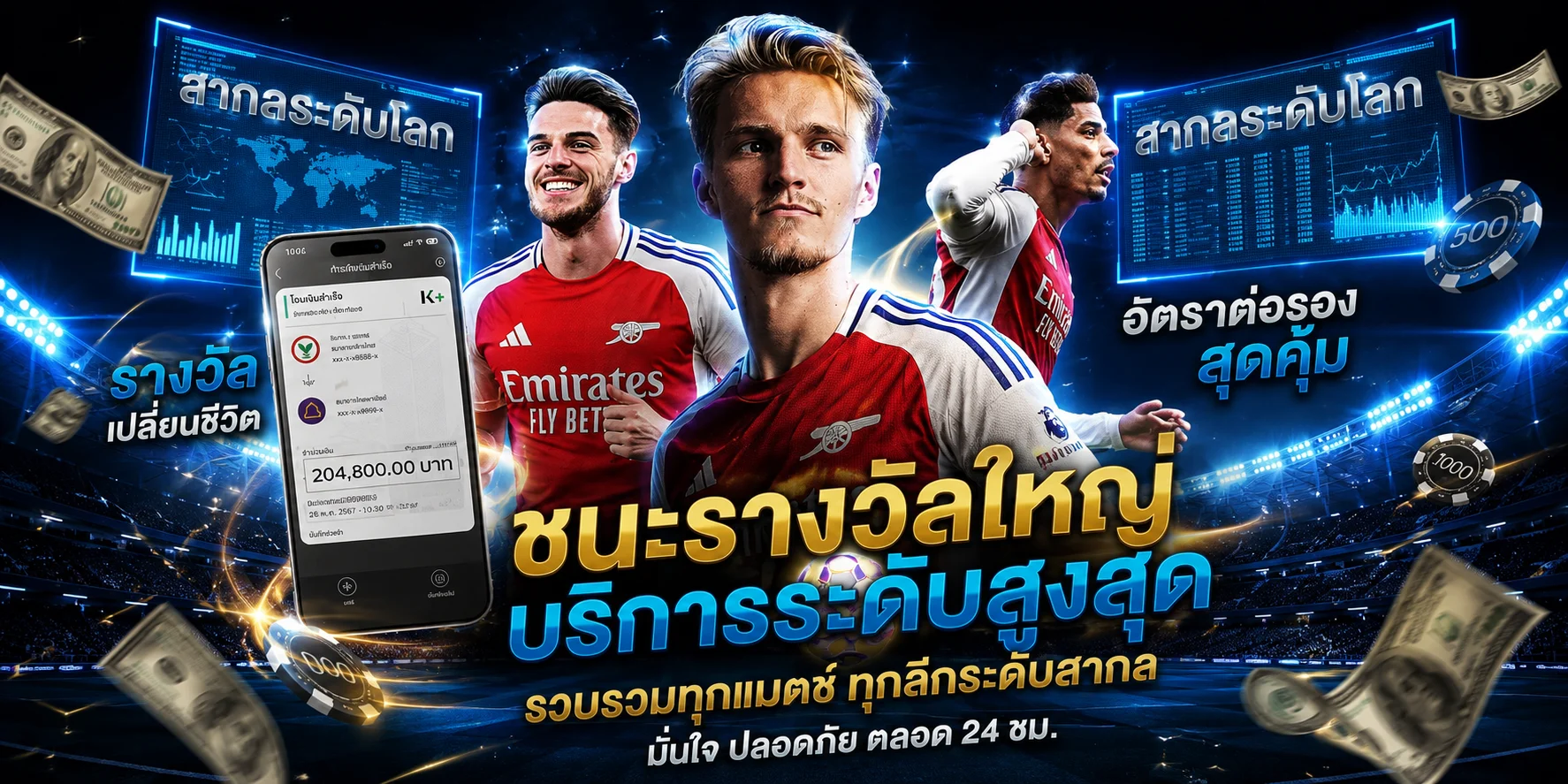 แทงบอลออนไลน์ VICTORY555 ราคาน้ำดี ครบทุกลีกทั่วโลก